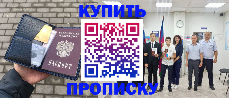 прописка для школы в Адыгее