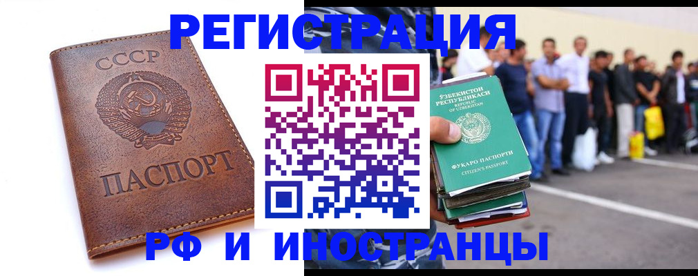 прописка для работы в Адыгее