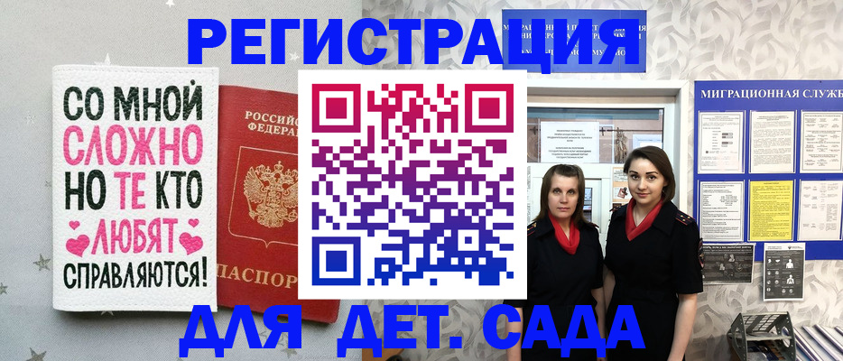 временная регистрация для всех в Адыгее